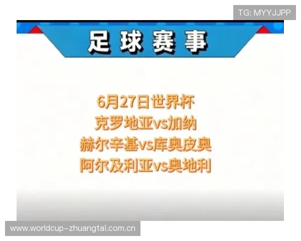 世界杯阿尔及利亚与奥地利同组对手详细分析及比赛前瞻