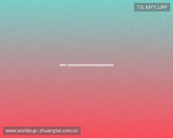 民主刚果VS葡萄牙比赛精彩集锦：世界杯足球赛中两队激烈角逐的精彩瞬间全纪录