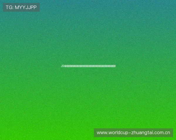 J9九游真人视讯在世界杯期间提供丰富的赛事资讯和实时比分让用户掌握最新动态 J9九游真人视讯在世界杯期间提供丰富的赛事资讯和实时比分让用户掌握最新动态