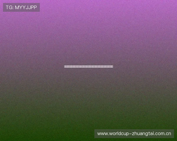 九游娱乐真人视讯利用先进技术实现世界杯直播的高清画质和稳定播放体验